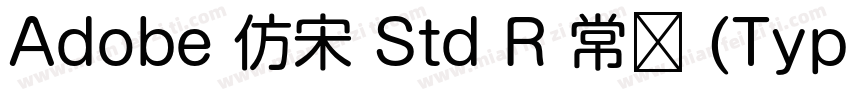 Adobe 仿宋 Std R 常规 (Type1)(CHINESE G字体转换